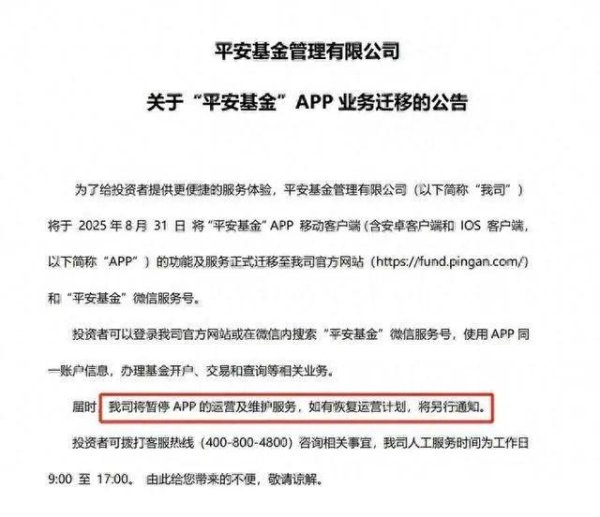 鼎茂策略 多家千亿公募基金关停APP